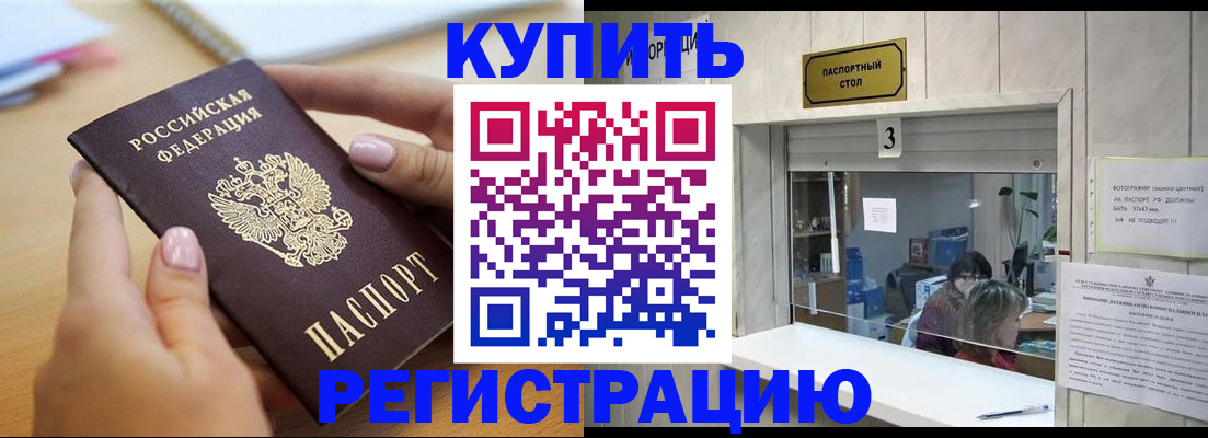 прописка 2025 в Мариинском Посаде