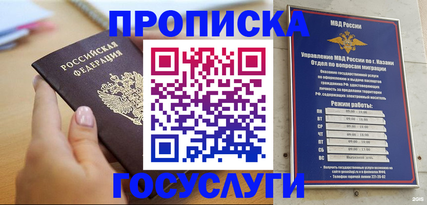 временная регистрация для школы в Мариинском Посаде
