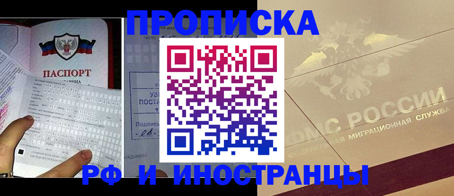 купить прописку в Мариинском Посаде