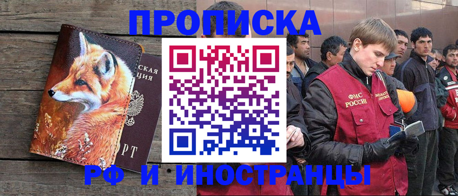 прописка для работы в Мариинском Посаде